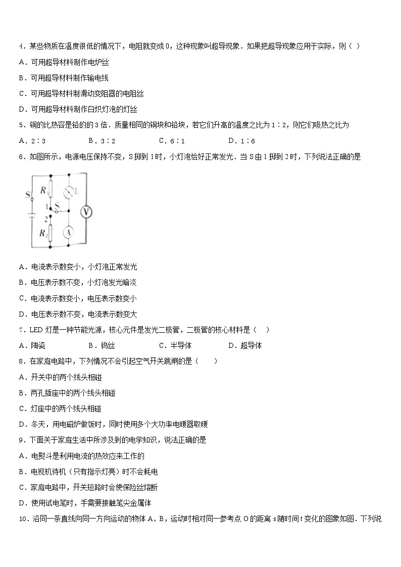 2023-2024学年山西省大同市灵丘县九年级物理第一学期期末达标检测模拟试题含答案第2页