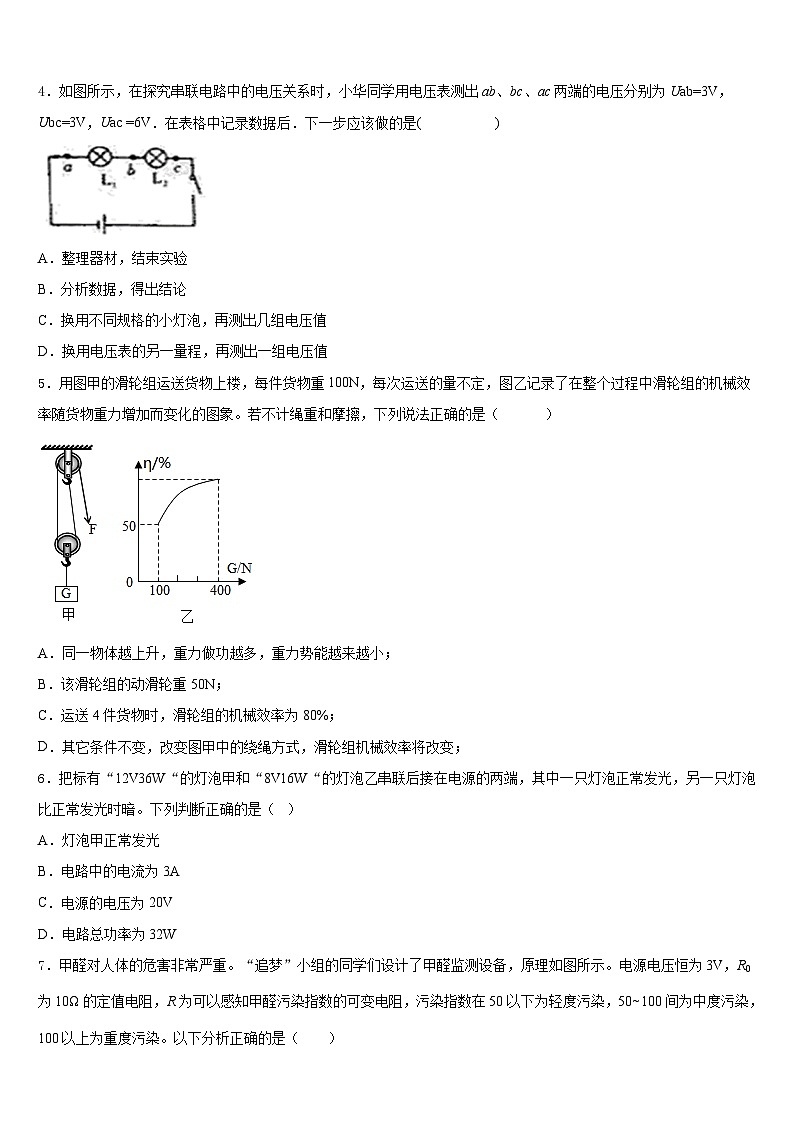 2023-2024学年山西省河曲实验中学九年级物理第一学期期末监测试题含答案第2页