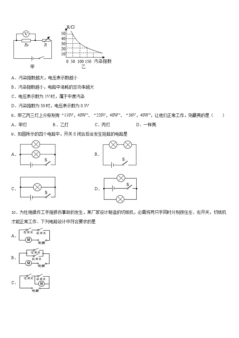 2023-2024学年山西省河曲实验中学九年级物理第一学期期末监测试题含答案第3页