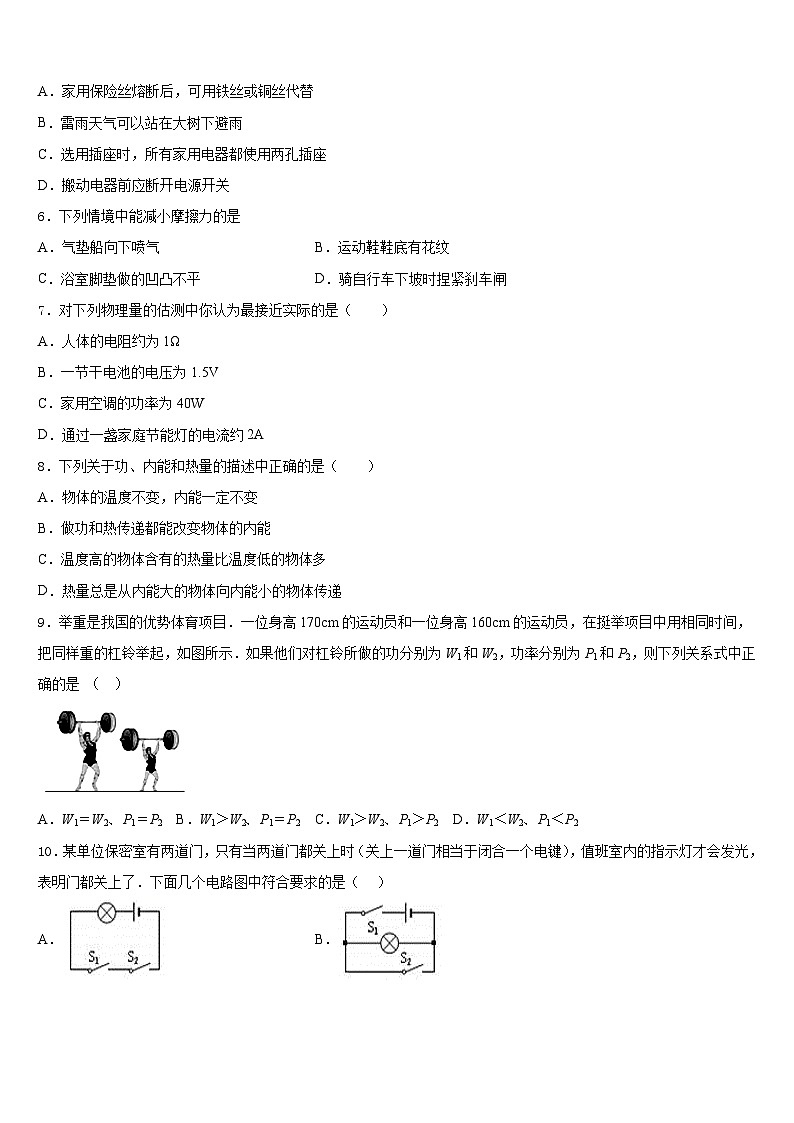 2023-2024学年山西省洪洞县九上物理期末监测模拟试题含答案02