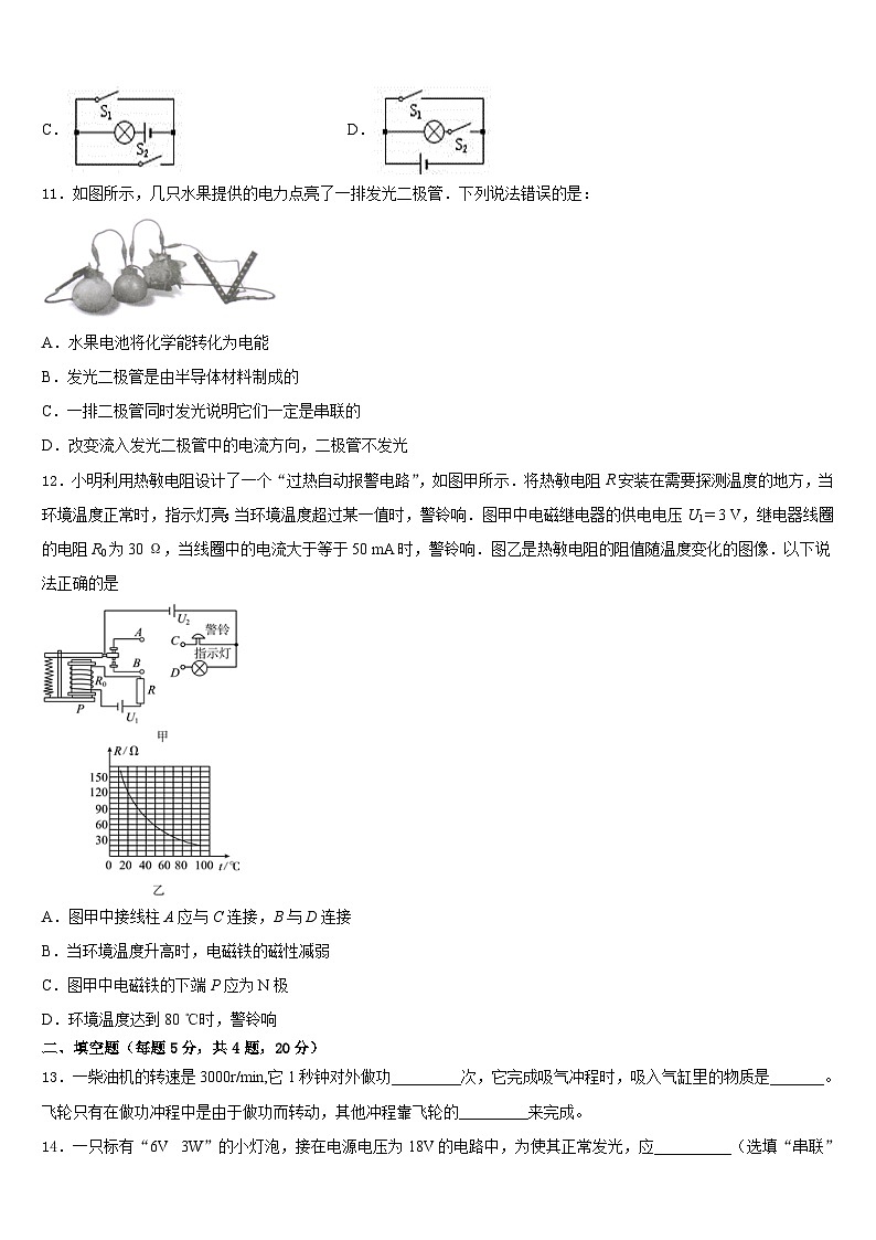 2023-2024学年山西省洪洞县九上物理期末监测模拟试题含答案03