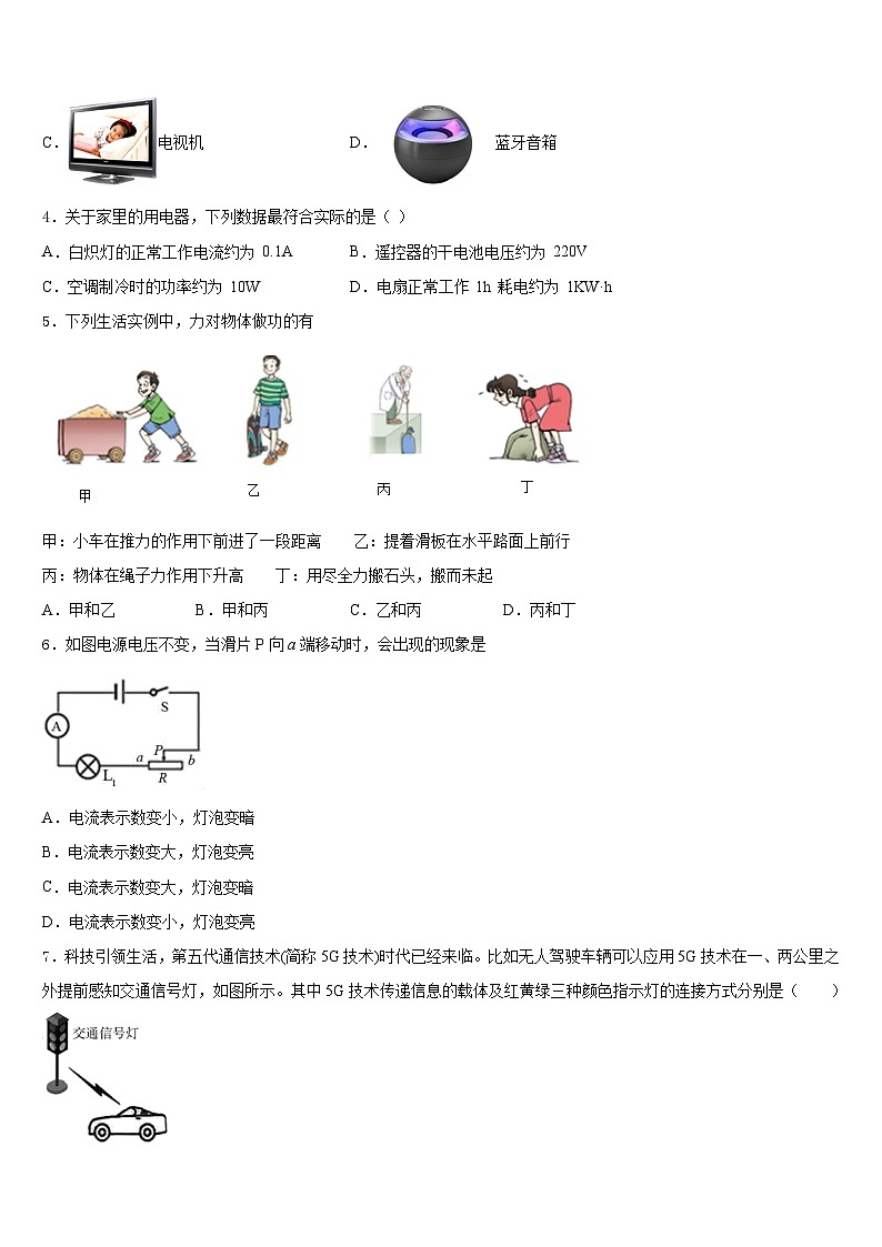 2023-2024学年山西省洪洞县物理九上期末调研模拟试题含答案02
