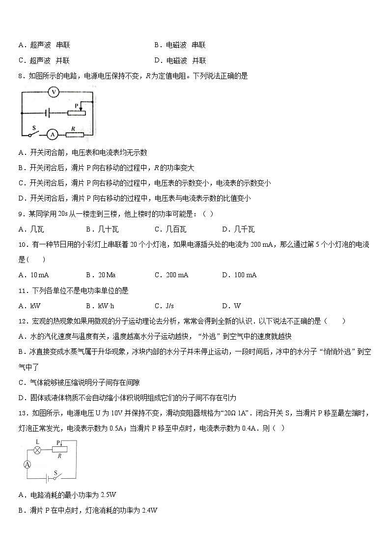 2023-2024学年山西省洪洞县物理九上期末调研模拟试题含答案03