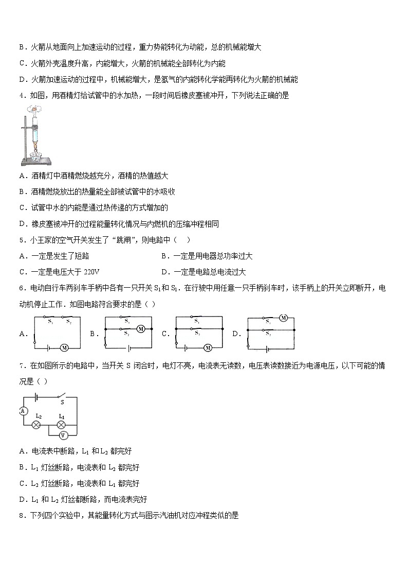 2023-2024学年山西省侯马市九年级物理第一学期期末检测试题含答案第2页