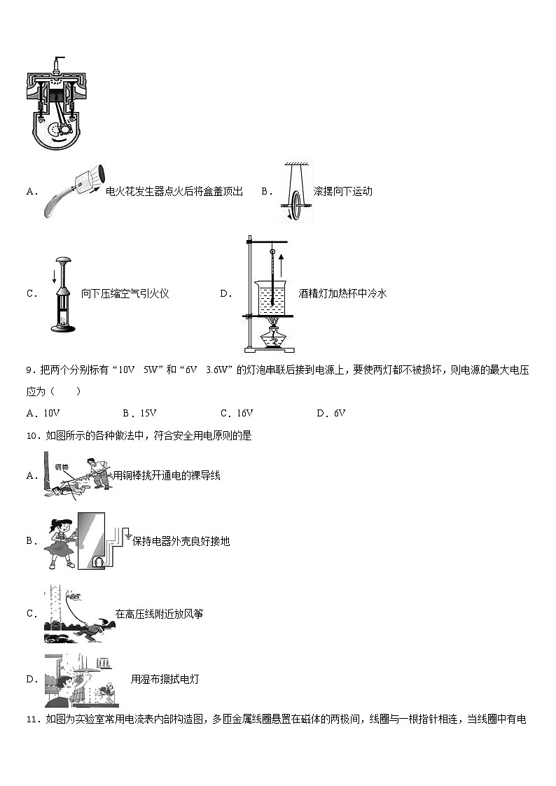 2023-2024学年山西省侯马市九年级物理第一学期期末检测试题含答案第3页