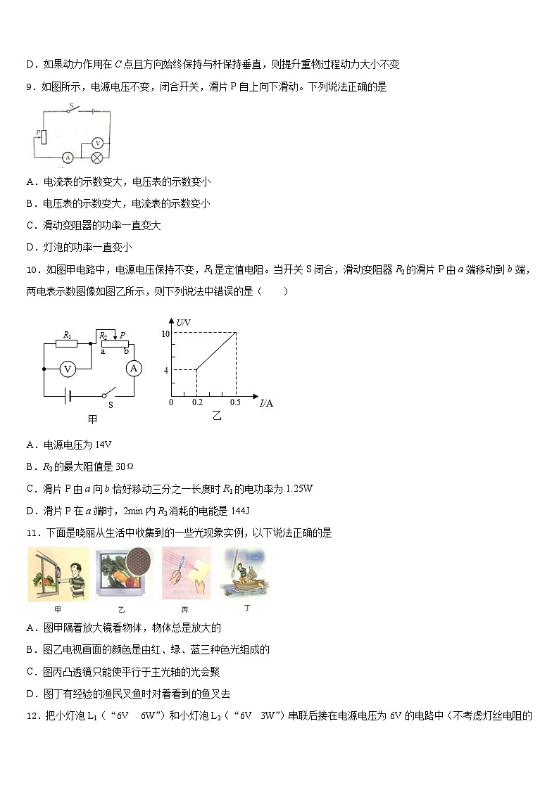 2023-2024学年山西省壶关县物理九上期末学业质量监测模拟试题含答案03