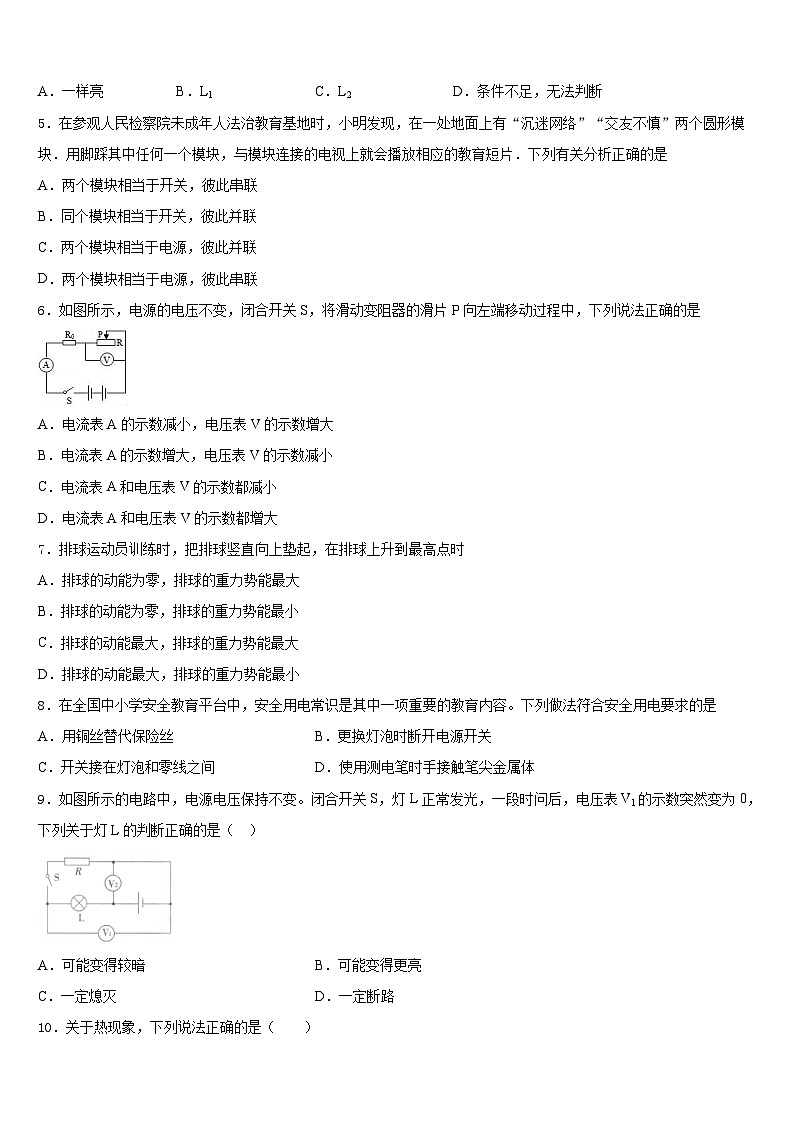 2023-2024学年山西省怀仁市物理九上期末经典试题含答案第2页