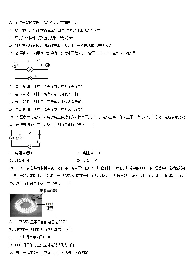 2023-2024学年山西省怀仁市物理九上期末经典试题含答案第3页