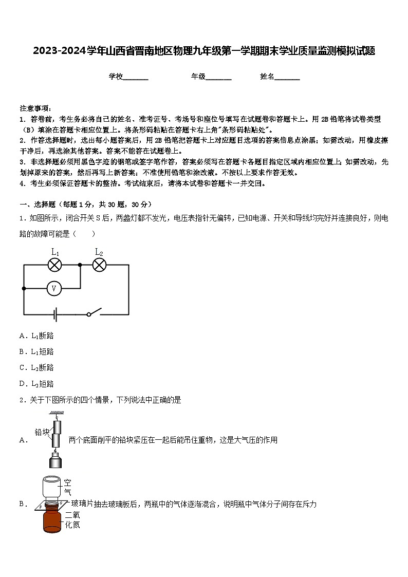 2023-2024学年山西省晋南地区物理九年级第一学期期末学业质量监测模拟试题含答案01