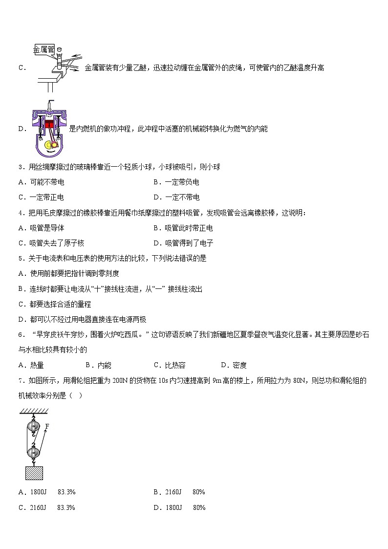 2023-2024学年山西省晋南地区物理九年级第一学期期末学业质量监测模拟试题含答案02