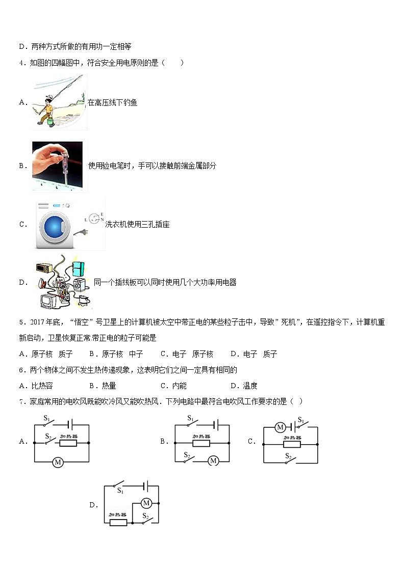 2023-2024学年山西省晋中学市太谷县物理九年级第一学期期末调研模拟试题含答案第2页