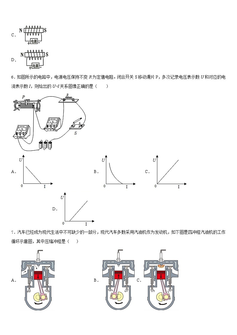 2023-2024学年山西省晋中学市榆次区九上物理期末学业质量监测模拟试题含答案第2页