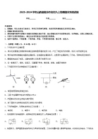 2023-2024学年山西省临汾市名校九上物理期末预测试题含答案