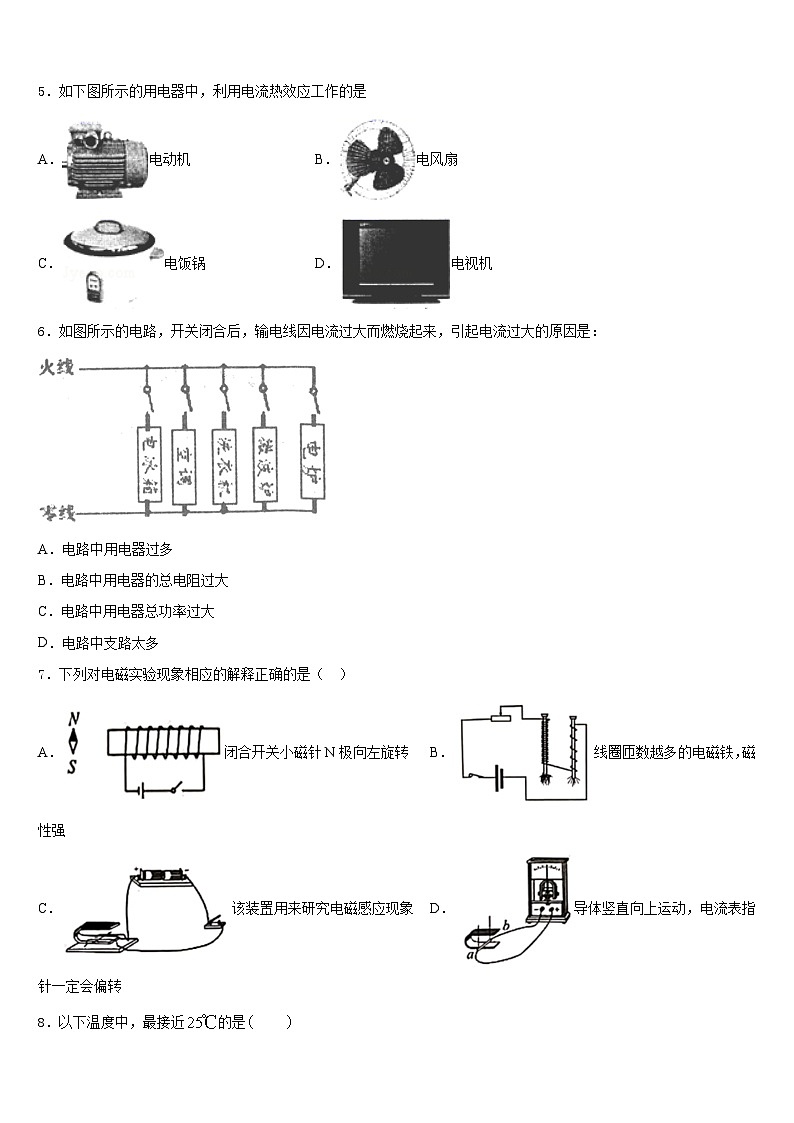 2023-2024学年山西省朔州地区九上物理期末综合测试模拟试题含答案第2页