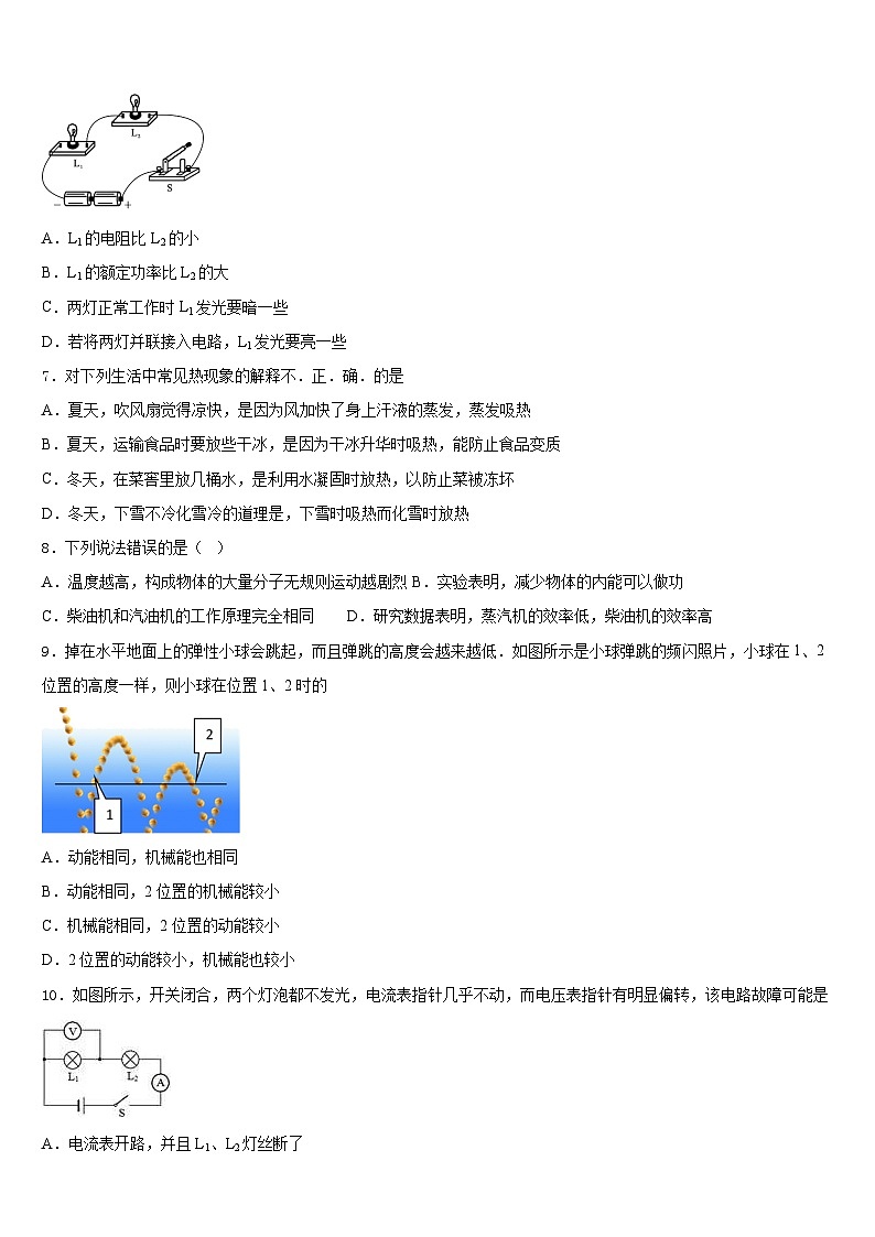 2023-2024学年山西省物理九上期末质量检测试题含答案02