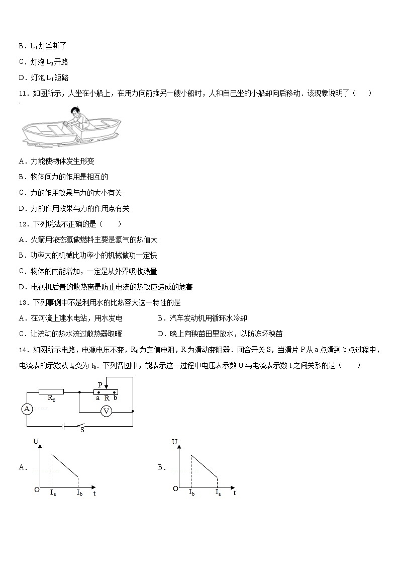 2023-2024学年山西省物理九上期末质量检测试题含答案03