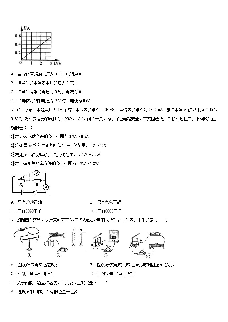 2023-2024学年山西省吕梁市柳林县物理九年级第一学期期末预测试题含答案02