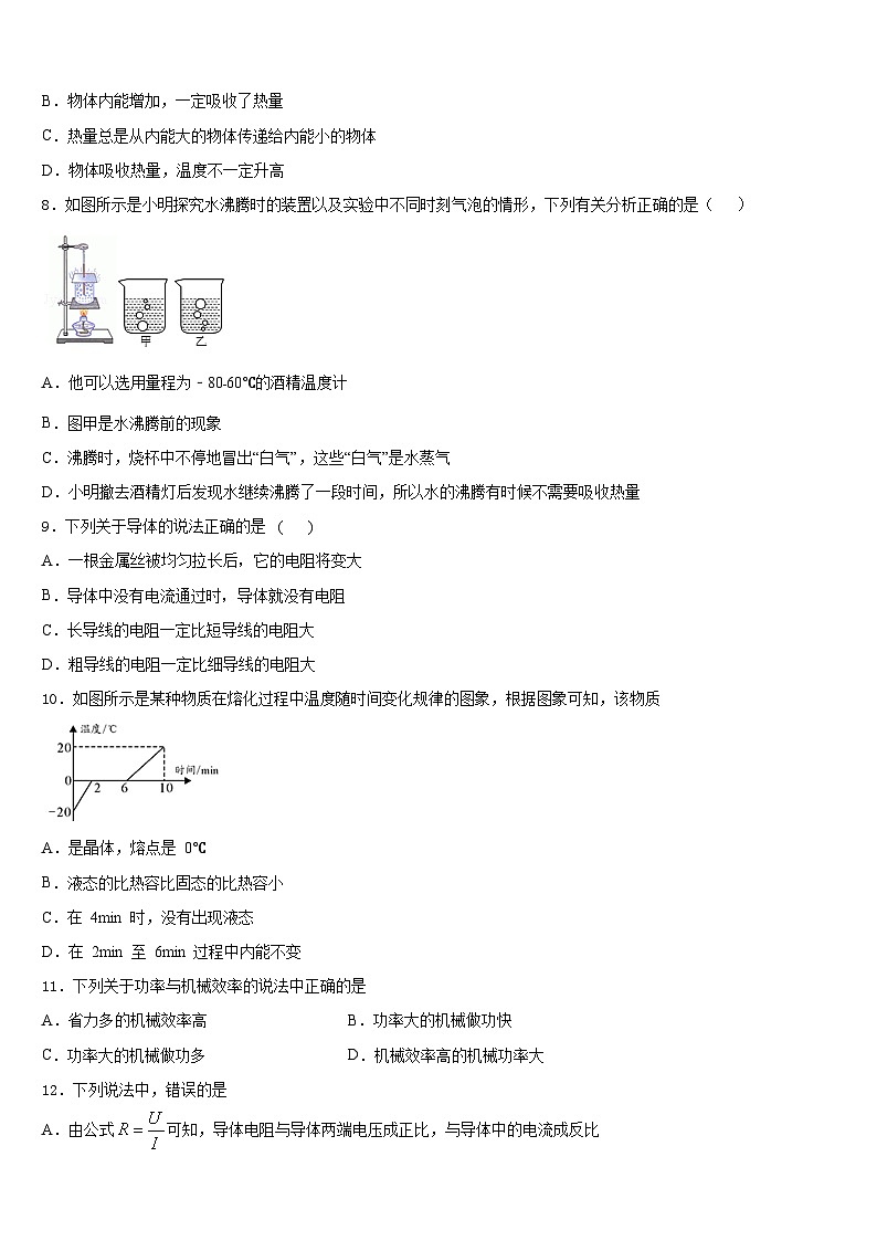 2023-2024学年山西省吕梁市柳林县物理九年级第一学期期末预测试题含答案03