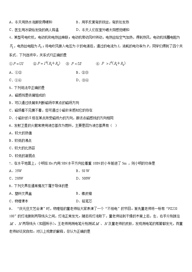 2023-2024学年山西省朔州市右玉二中学、右玉三中学物理九年级第一学期期末复习检测模拟试题含答案02