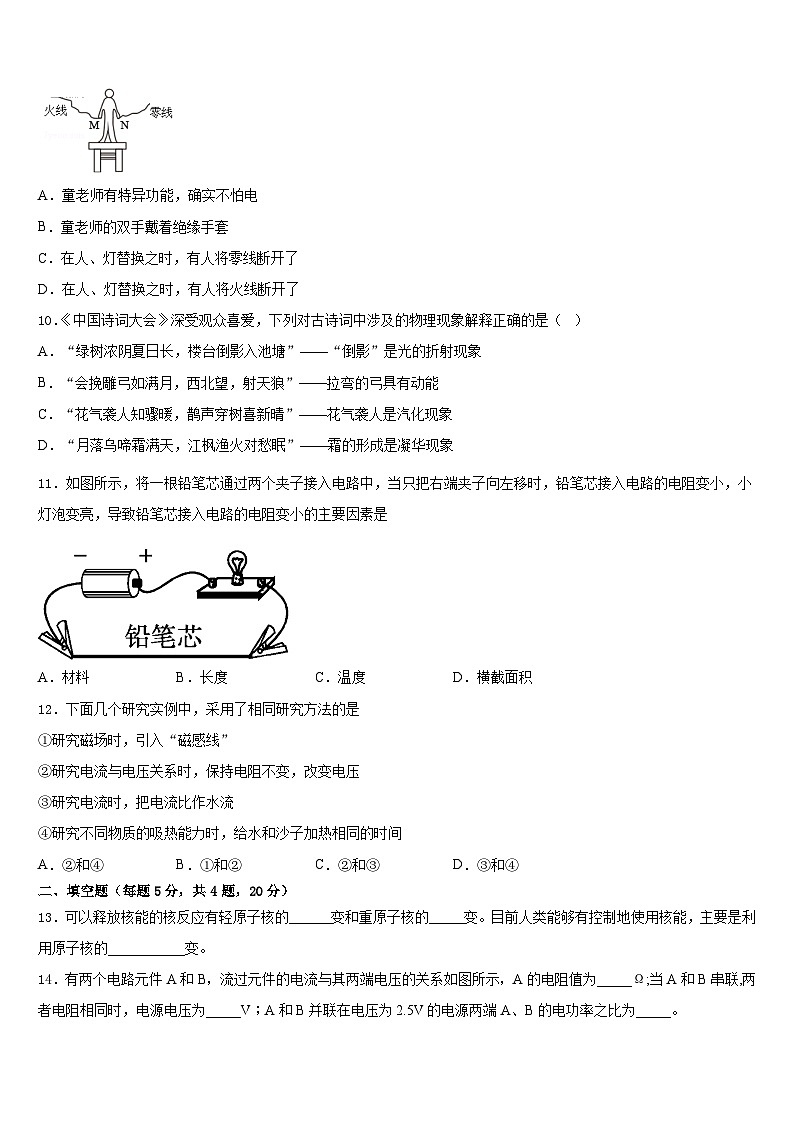 2023-2024学年山西省朔州市右玉二中学、右玉三中学物理九年级第一学期期末复习检测模拟试题含答案03