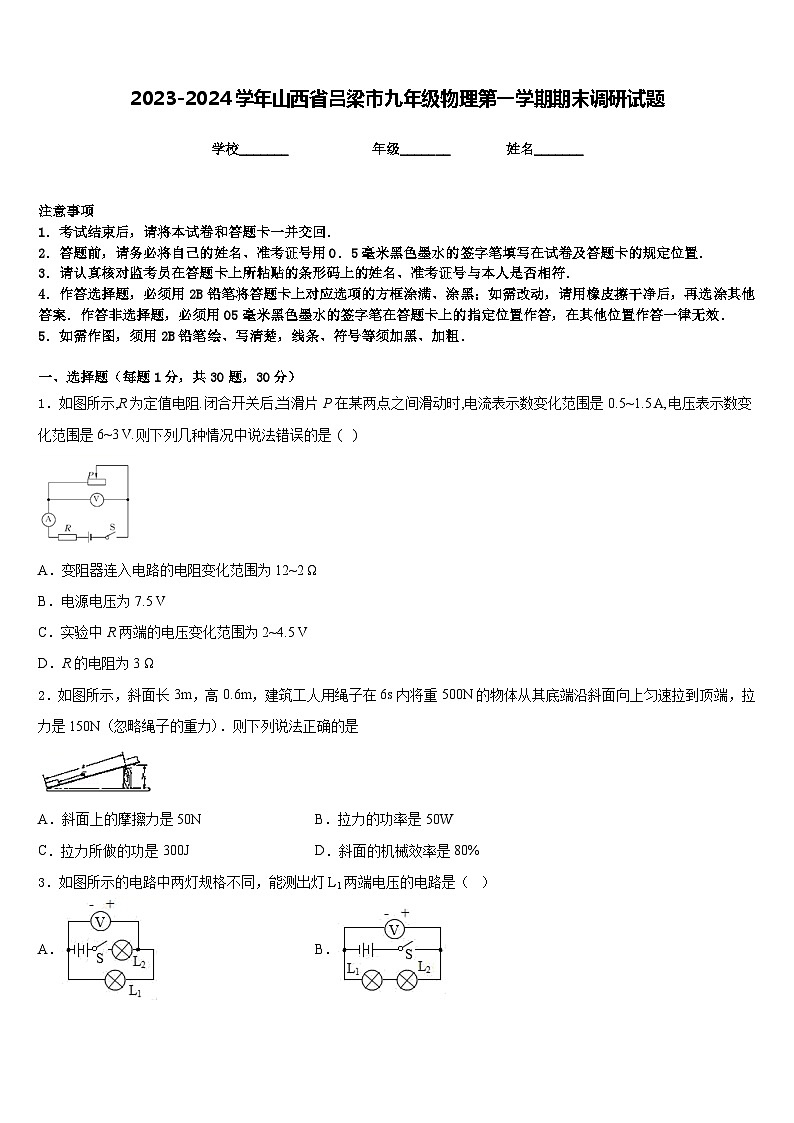 2023-2024学年山西省吕梁市九年级物理第一学期期末调研试题含答案01