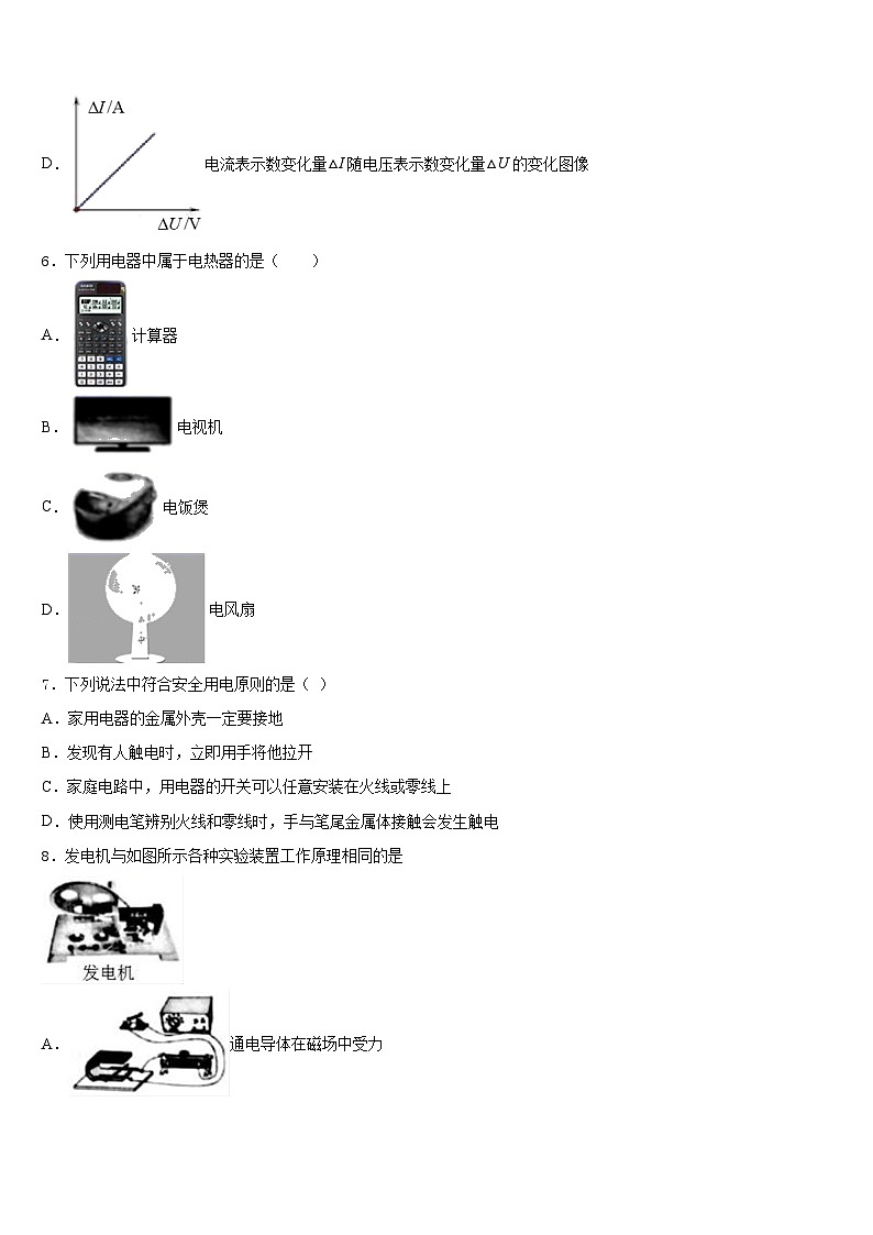 2023-2024学年山西省吕梁市九年级物理第一学期期末调研试题含答案03