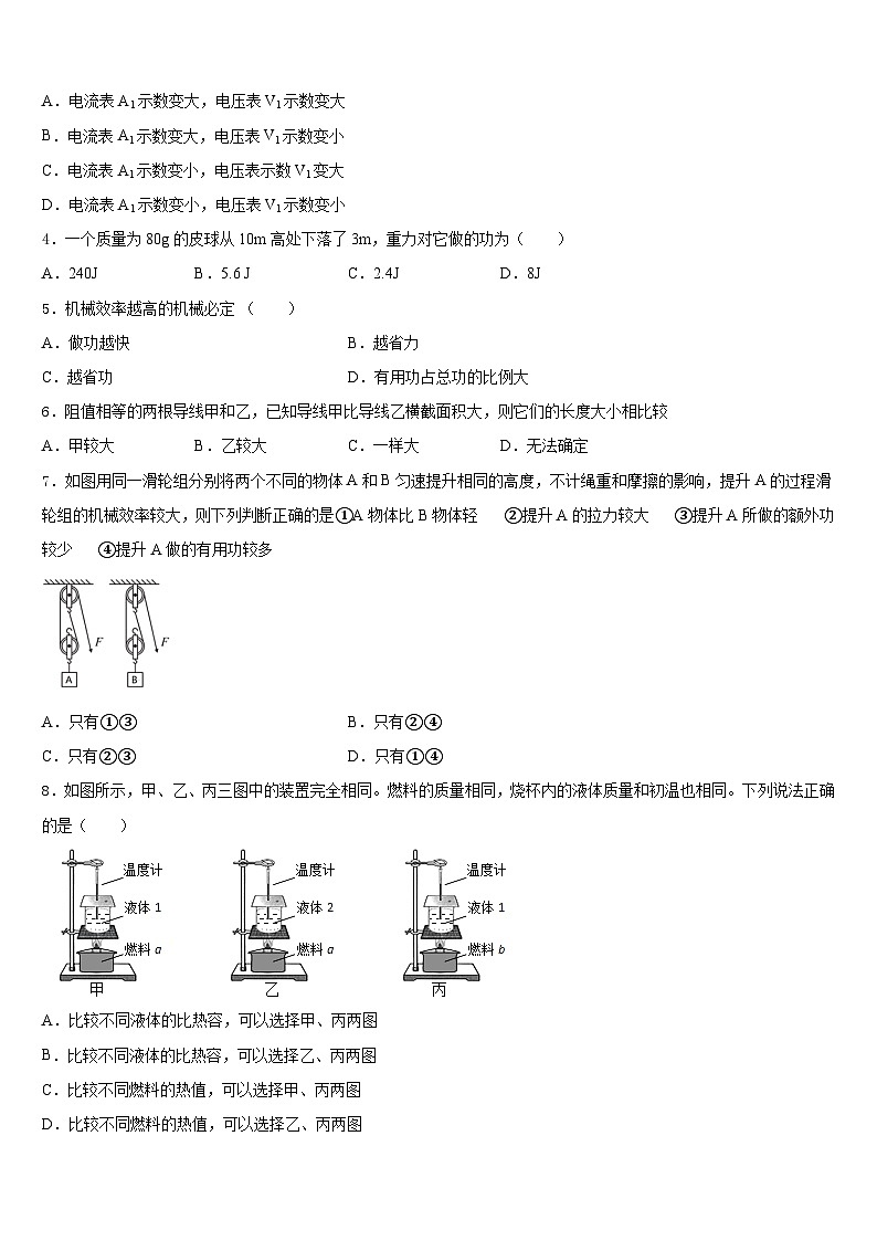 2023-2024学年山西省运城中学校九上物理期末学业质量监测试题含答案02