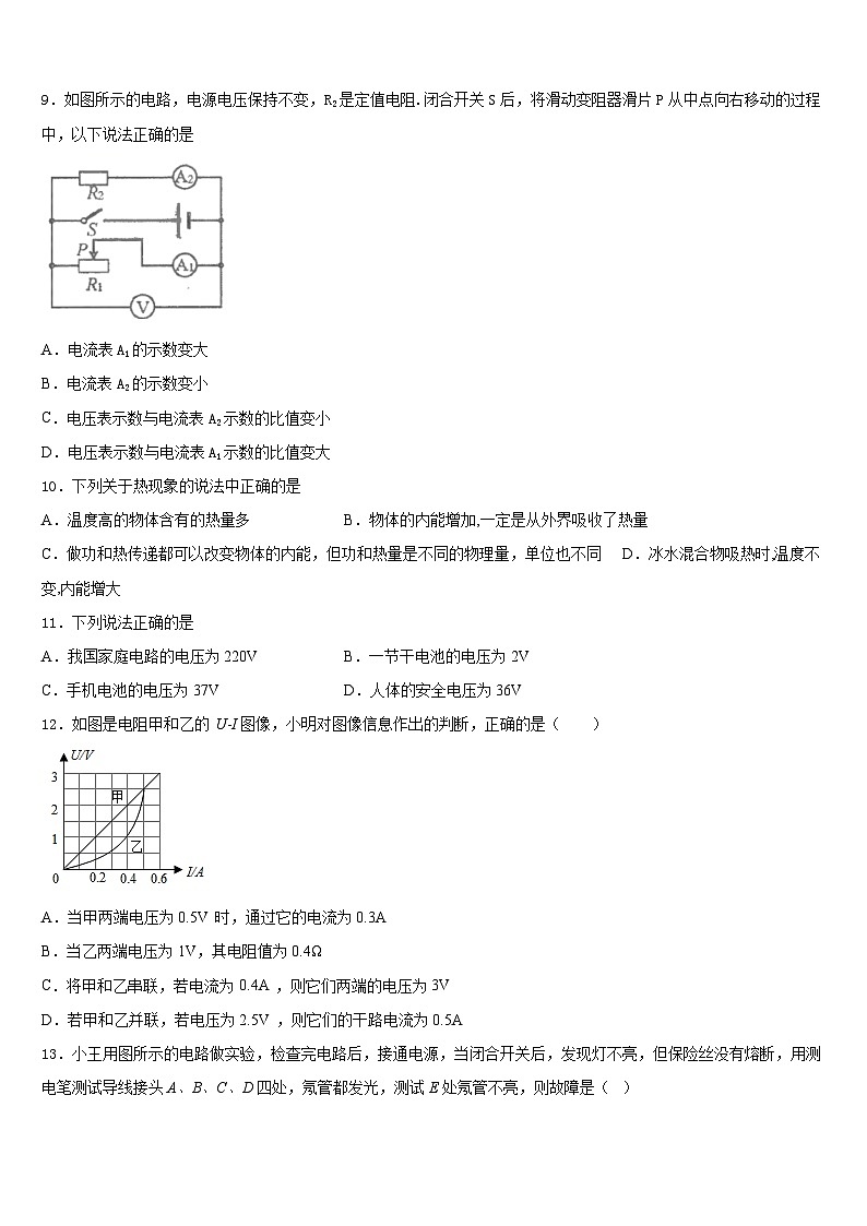 2023-2024学年山西省运城中学校九上物理期末学业质量监测试题含答案03
