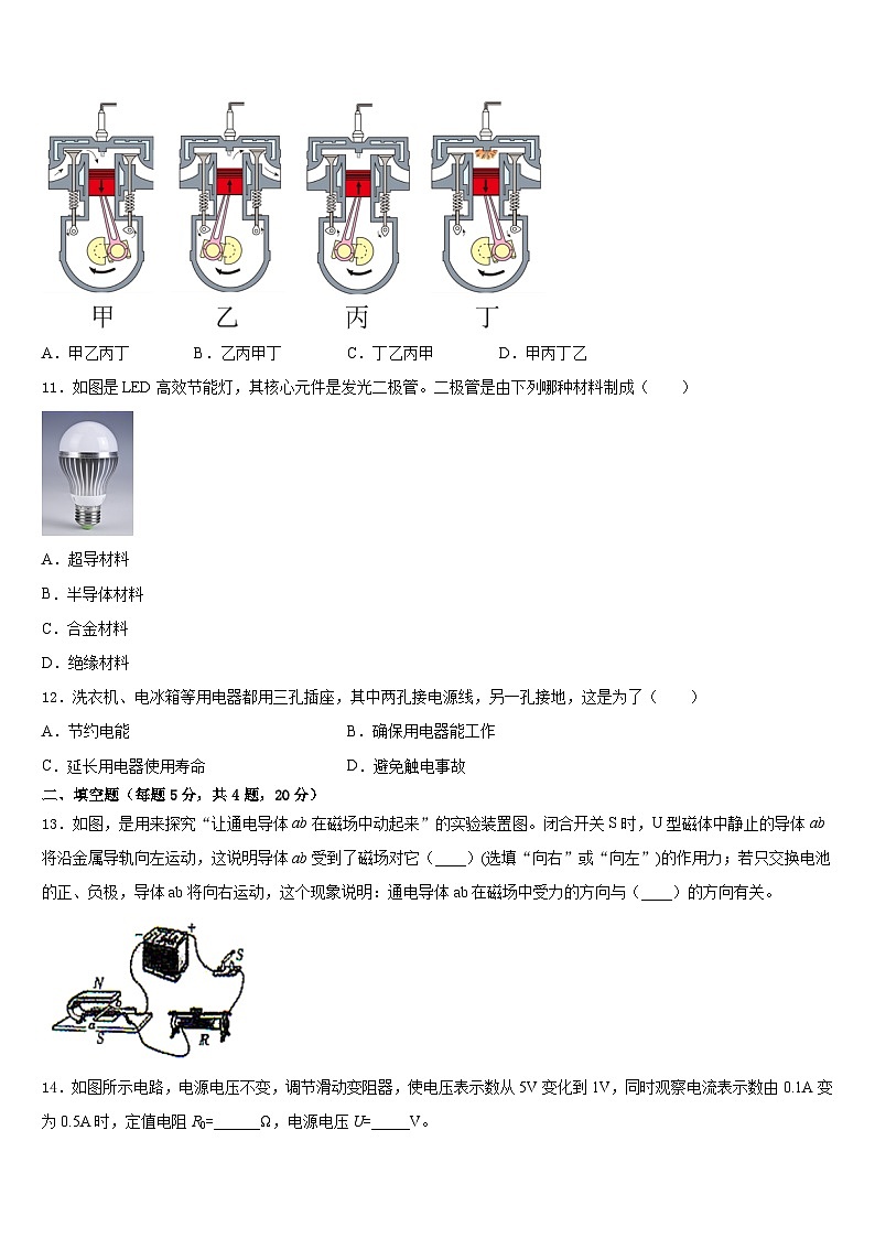 2023-2024学年山西省太原市杏花岭区育英中学物理九上期末达标测试试题含答案第3页
