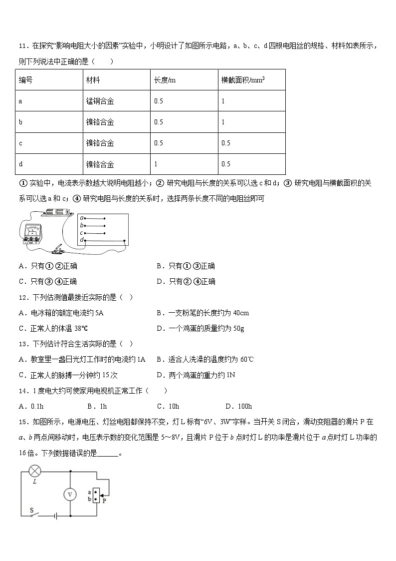 2023-2024学年山西省兴县交楼申中学物理九年级第一学期期末考试试题含答案03