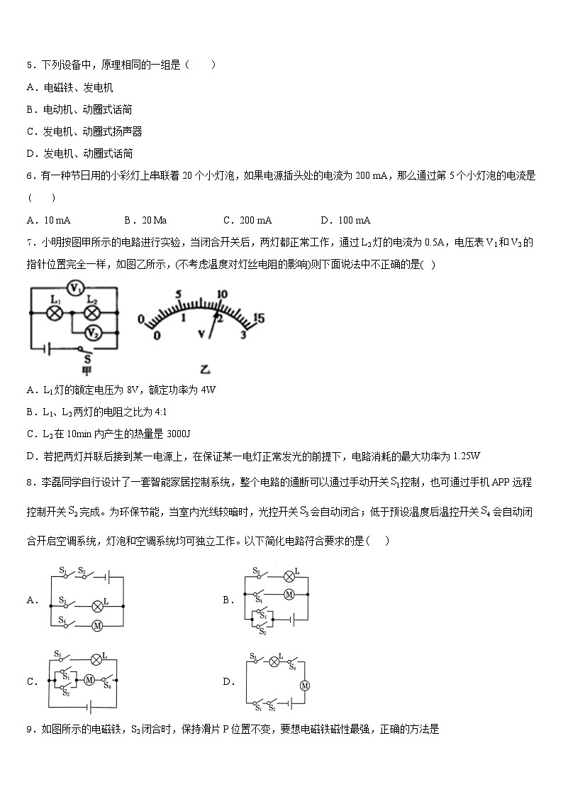 2023-2024学年山西省朔州市九年级物理第一学期期末教学质量检测模拟试题含答案02