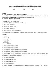 2023-2024学年山西省朔州市右玉县九上物理期末统考试题含答案