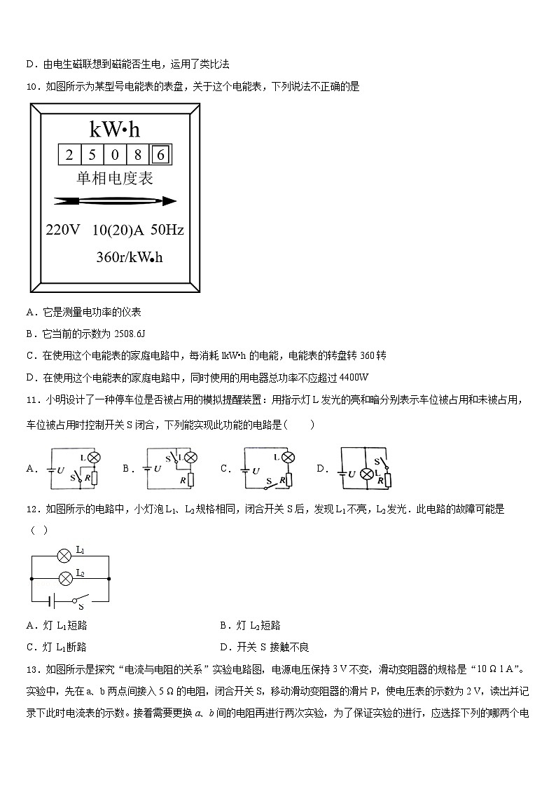 2023-2024学年山西省吕梁市文水县九上物理期末调研模拟试题含答案03