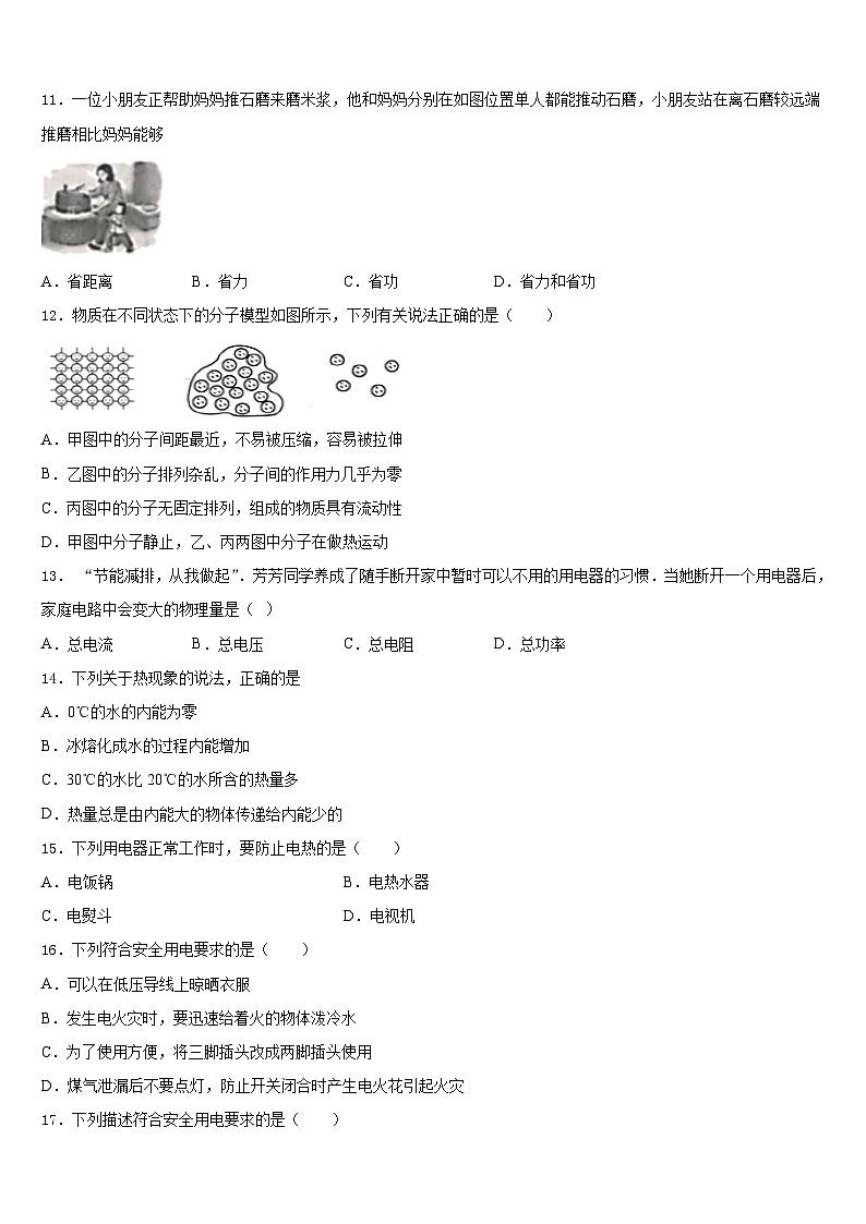 2023-2024学年山西省临县高级中学九年级物理第一学期期末联考模拟试题含答案03