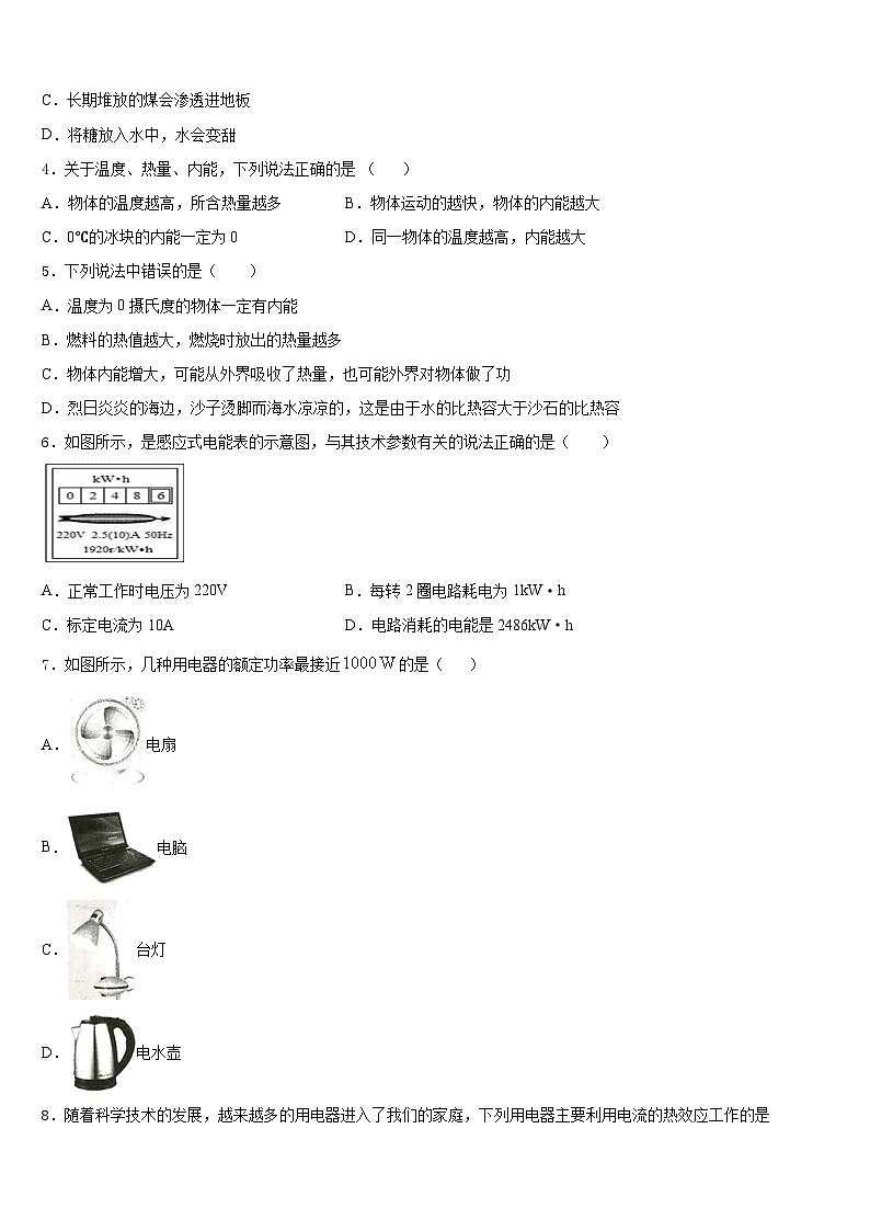 2023-2024学年山西省运城市夏县九上物理期末质量检测模拟试题含答案02