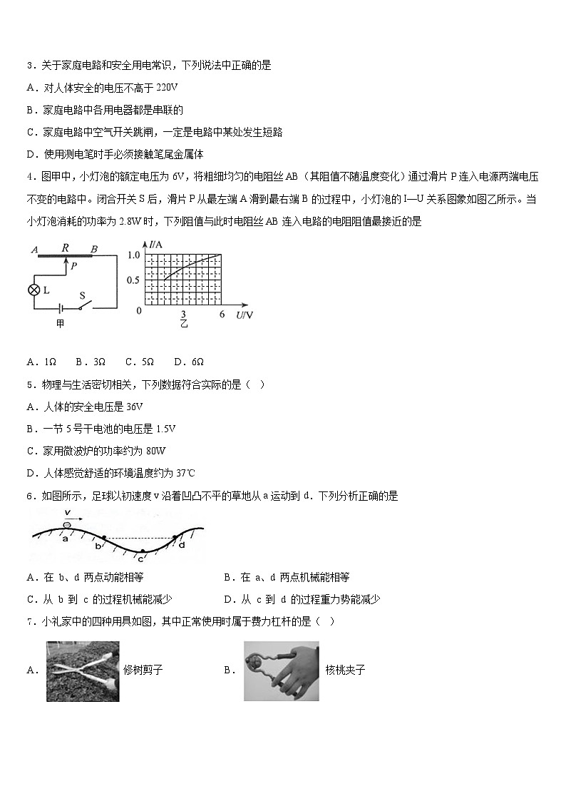 2023-2024学年山西省太原市五育物理九上期末监测模拟试题含答案02