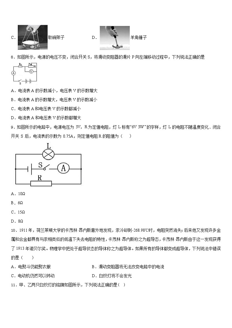 2023-2024学年山西省太原市五育物理九上期末监测模拟试题含答案03