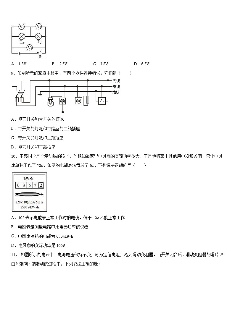 2023-2024学年山西省朔州市朔城区四中学九上物理期末达标检测模拟试题含答案03