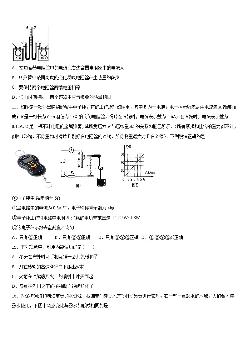 2023-2024学年山西省吕梁汾阳市九上物理期末经典试题含答案03