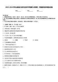 2023-2024学年山西省太原市实验中学物理九年级第一学期期末联考模拟试题含答案