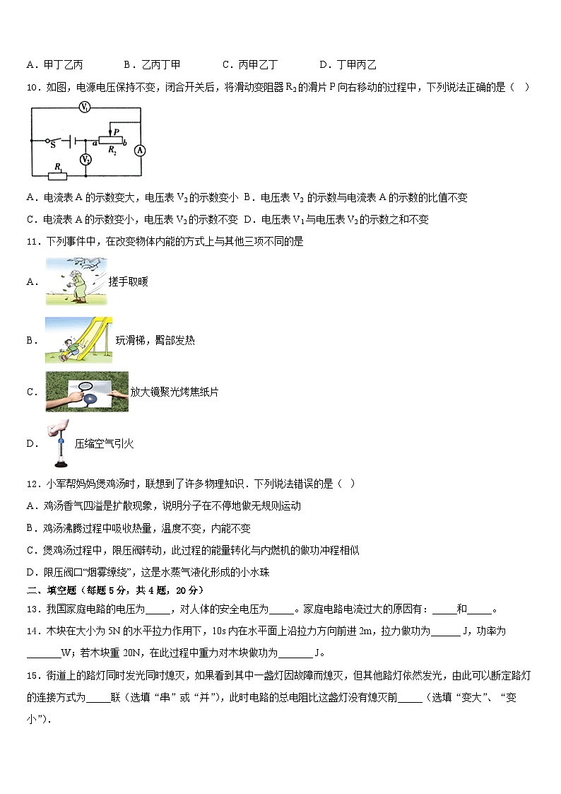 2023-2024学年山西省太原市实验中学物理九年级第一学期期末联考模拟试题含答案03