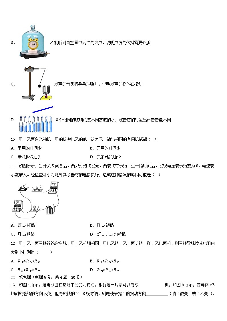 2023-2024学年山西省吕梁市交城县物理九上期末调研模拟试题含答案03
