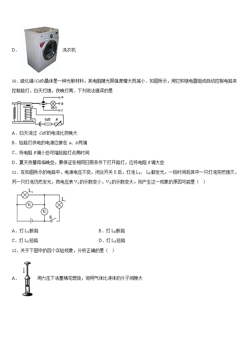 2023-2024学年山西省蒲县九年级物理第一学期期末综合测试模拟试题含答案第3页