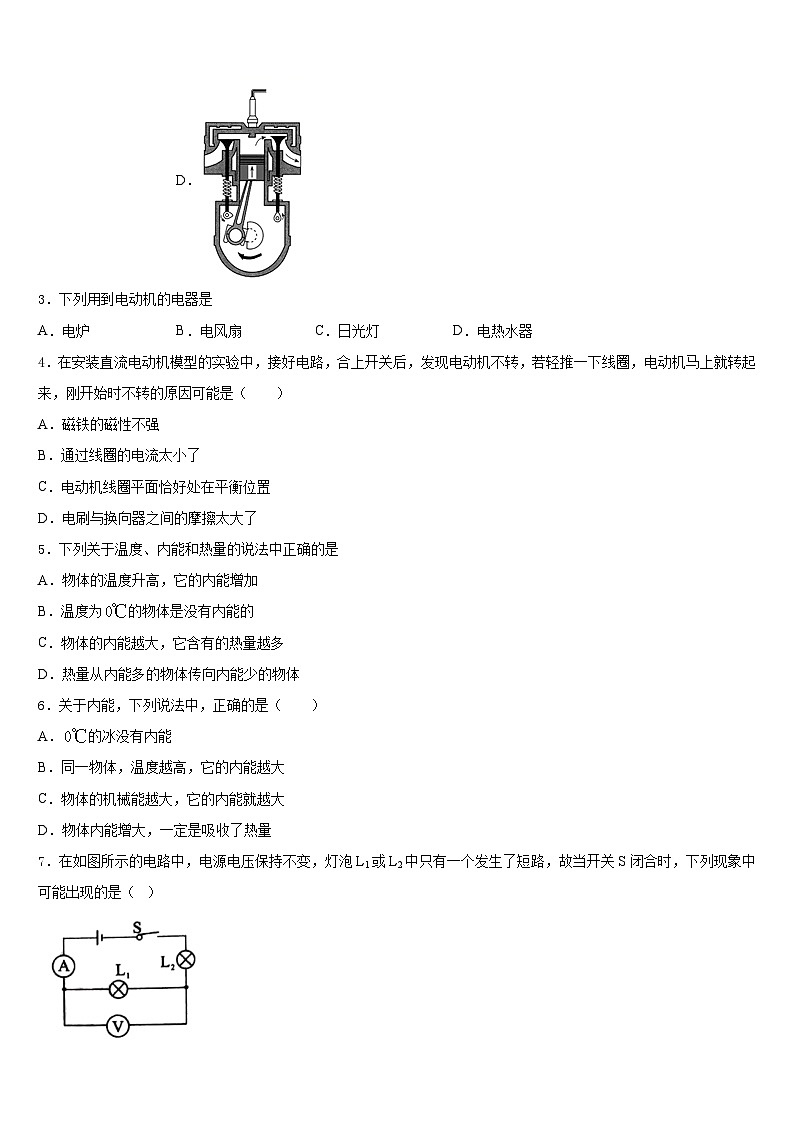 2023-2024学年山西省忻州市物理九年级第一学期期末联考试题含答案02