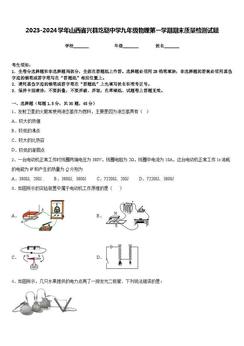 2023-2024学年山西省兴县圪垯中学九年级物理第一学期期末质量检测试题含答案01