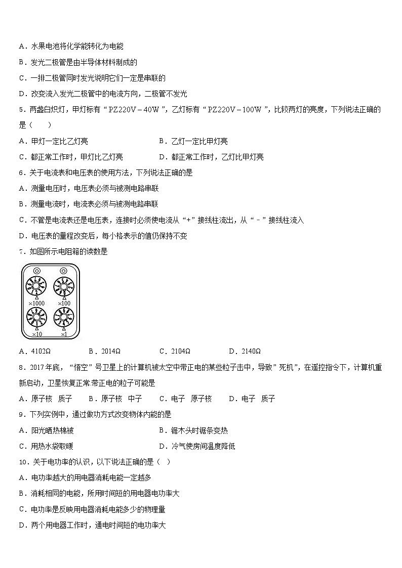 2023-2024学年山西省兴县圪垯中学九年级物理第一学期期末质量检测试题含答案02