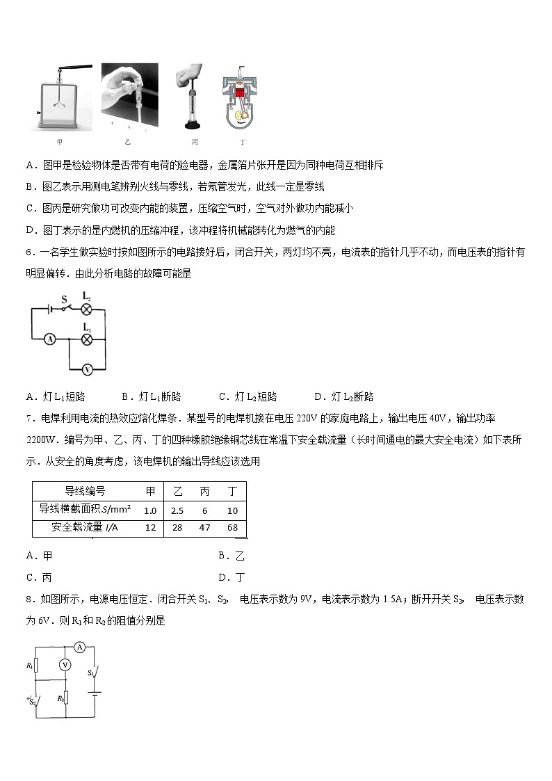 2023-2024学年山西省忻州市（偏关致远中学物理九上期末监测模拟试题含答案第2页
