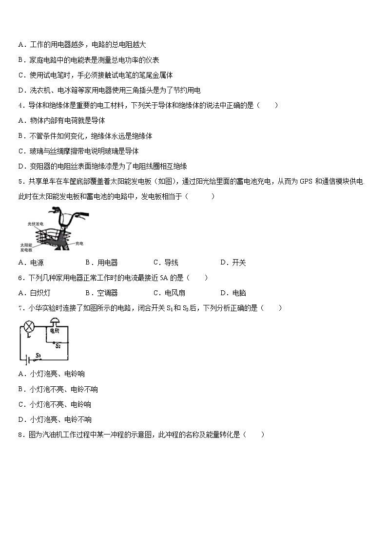 2023-2024学年山西省运城市新绛县九年级物理第一学期期末调研试题含答案02