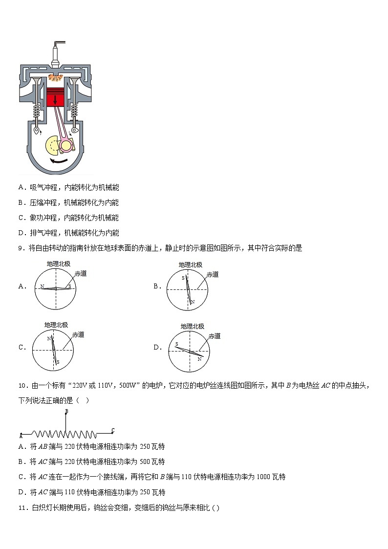 2023-2024学年山西省运城市新绛县九年级物理第一学期期末调研试题含答案03