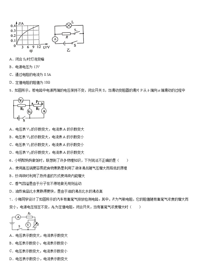 2023-2024学年山西省临汾市忻州师范院附属外国语中学物理九上期末经典试题含答案02